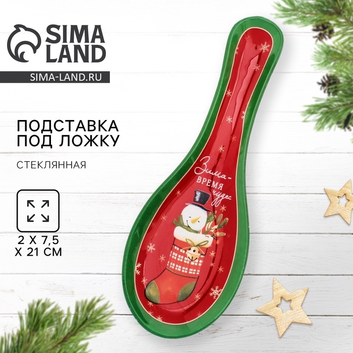 Подставка под ложку новогодняя стеклянная «Зима - время чудес», 21 х 7,5 х 2 см Подставка под ложку новогодняя стеклянная «Зима - время чудес», 21 х 7,5 х 2 см