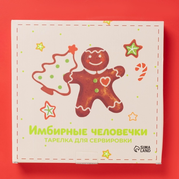 Тарелка новогодняя Доляна «Имбирные человечки», 26,5×25,5 см