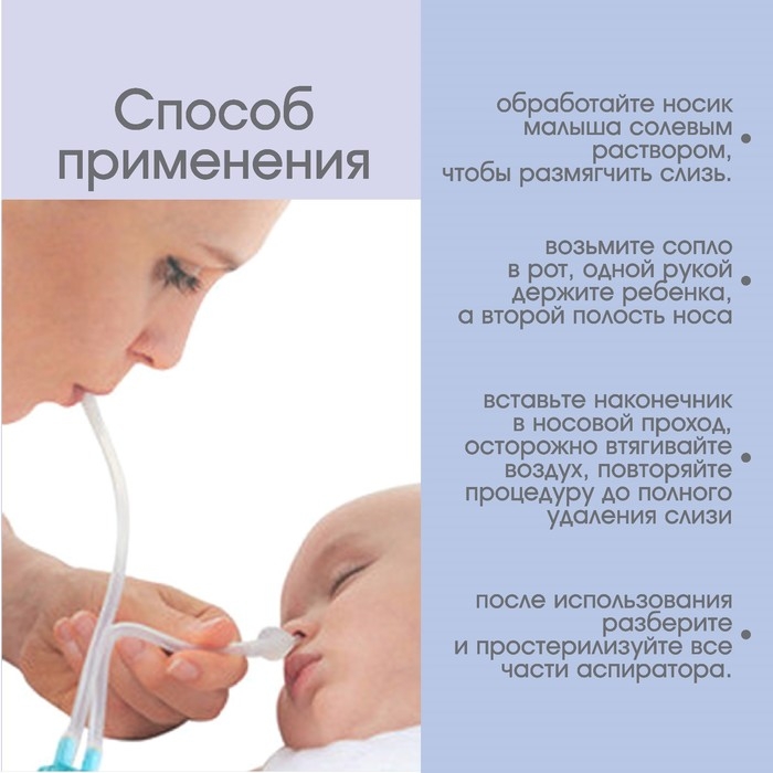 Аспиратор назальный с отводной трубкой «Совушка», цвет голубой Аспиратор назальный с отводной трубкой «Совушка», цвет голубой