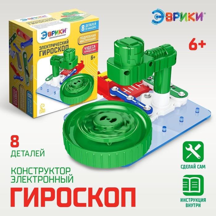 Электронный конструктор «Электрический гироскоп», 8 деталей Электронный конструктор «Электрический гироскоп», 8 деталей