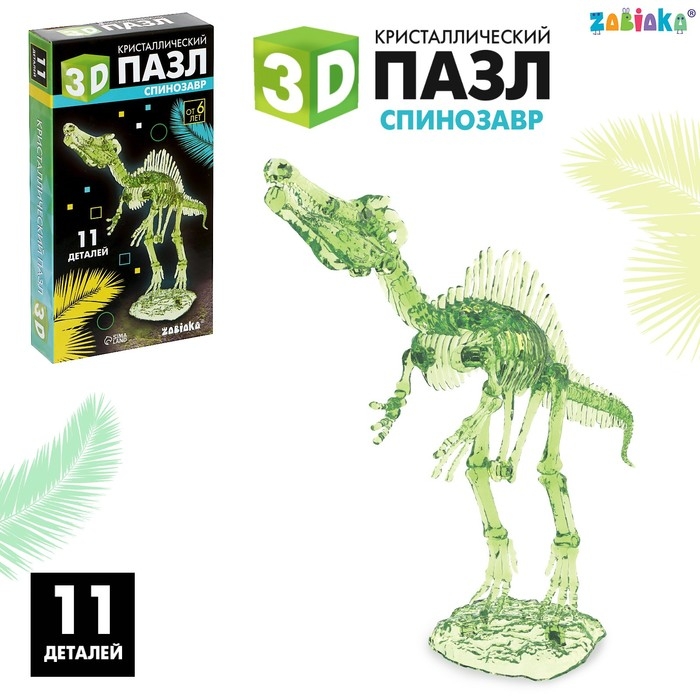 3D пазл «Спинозавр», кристаллический, 11 деталей 3D пазл «Спинозавр», кристаллический, 11 деталей