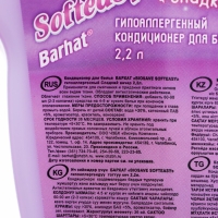 Кондиционер гипоаллергенный Бархат BIOSAVE SOFTEASY, Сладкий вечер, 2,2 л