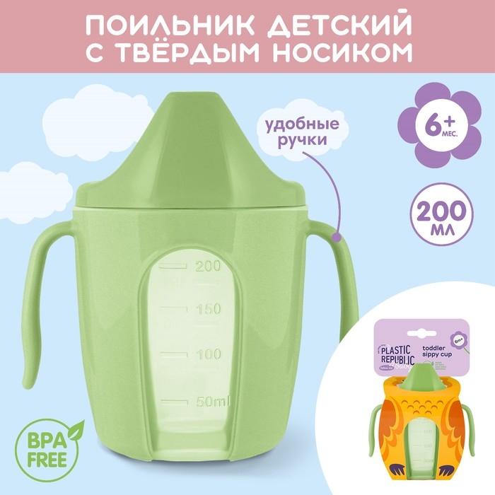 Поильник детский с твёрдым носиком «Follow Me», 200 мл., с ручками, цвет зеленый Поильник детский с твёрдым носиком «Follow Me», 200 мл., с ручками, цвет зеленый