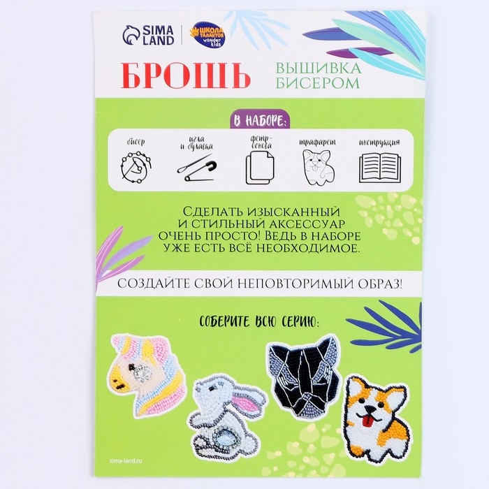 Вышивка бисером. Брошь «Пушистый корги», набор для творчестваа Вышивка бисером. Брошь «Пушистый корги», набор для творчестваа