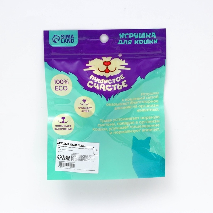 Игрушка для кошек «Рак» из кошачьей мяты, 7.5 х 2 см Игрушка для кошек «Рак» из кошачьей мяты, 7.5 х 2 см