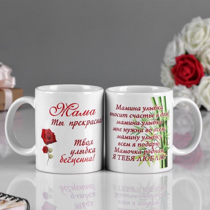 Кружка сублимация Кружка сублимация "Мама ты прекрасна!" с розой, c нанесением