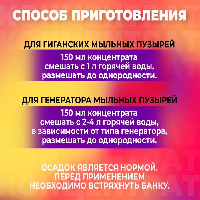 Раствор для мыльных пузырей, 500 мл Раствор для мыльных пузырей, 500 мл