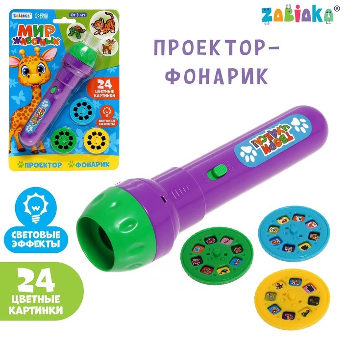 Проектор-фонарик «Мир животных», 3 слайда, 24 картинки Проектор-фонарик «Мир животных», 3 слайда, 24 картинки