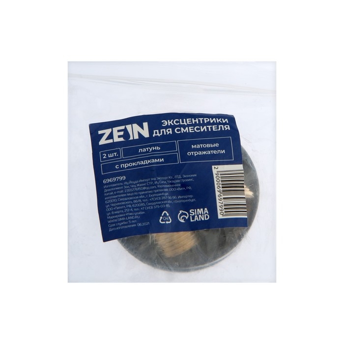 Эксцентрики для смесителя ZEIN, латунь, матовые отражатели, с прокладками, набор 2 шт Эксцентрики для смесителя ZEIN, латунь, матовые отражатели, с прокладками, набор 2 шт