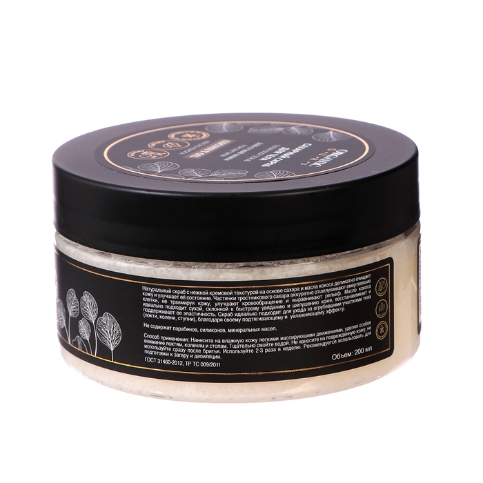 Сахарный скраб для тела Organic Guru с маслом кокоса, 200 мл Сахарный скраб для тела Organic Guru с маслом кокоса, 200 мл