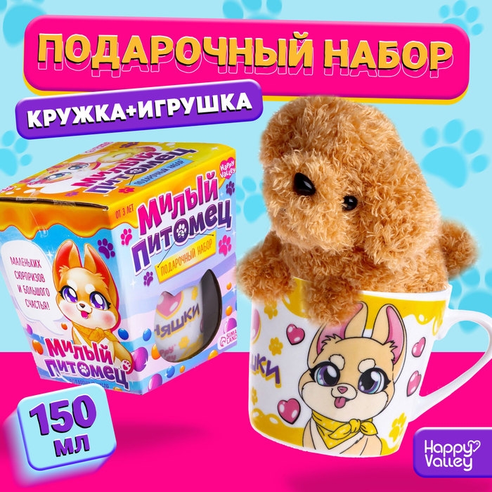 Подарочный набор «Милый питомец», мягкая игрушка, кружка Подарочный набор «Милый питомец», мягкая игрушка, кружка