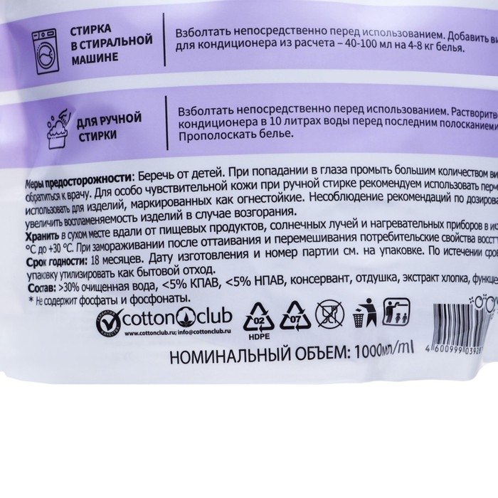 Кондиционер для белья Qualita Lavander, Кондиционер для белья Qualita Lavander," Горная лаванда", 1 л