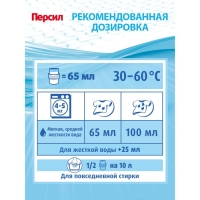 Жидкое средство для стирки Persil Sensitive, гель, универсальное, 1.3 л