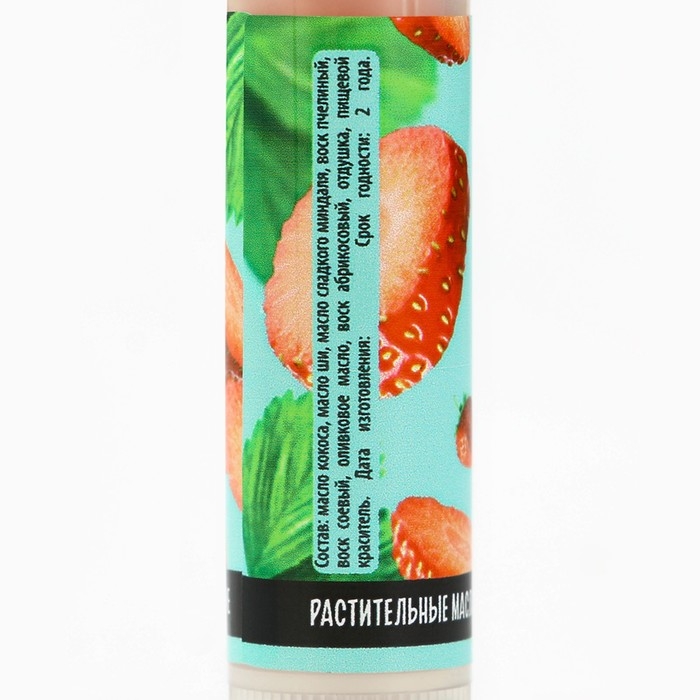 Бальзам для губ, 5 г, аромат клубники, BEAUTY FOOD Бальзам для губ, 5 г, аромат клубники, BEAUTY FOOD