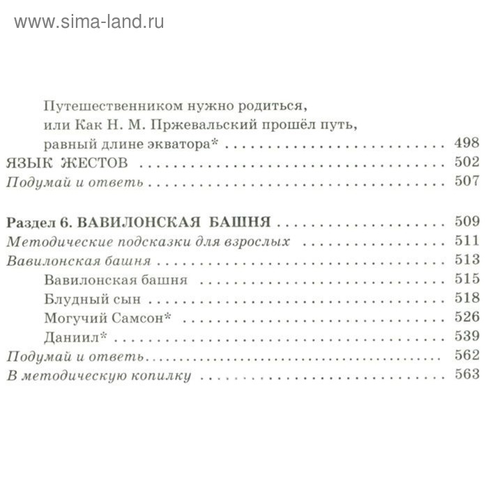 «Полная хрестоматия для начальной школы в 2-х книгах, книга 1, 1-4 классы», Посашкова Е. В. «Полная хрестоматия для начальной школы в 2-х книгах, книга 1, 1-4 классы», Посашкова Е. В.