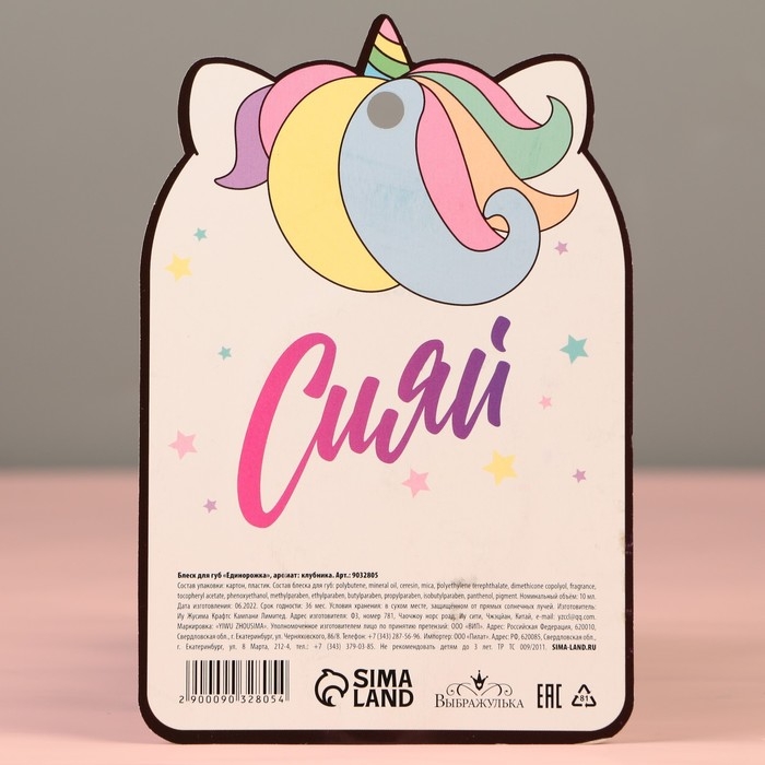 Блеск для губ «‎Единорожка», аромат клубники