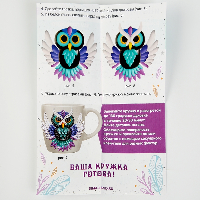 Набор для декора кружки полимерной глиной. Лепка на кружке «Ночная сова», со стразами Набор для декора кружки полимерной глиной. Лепка на кружке «Ночная сова», со стразами