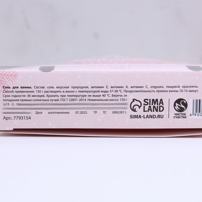 Соль для ванны «Верь в чудеса!», 150 г, аромат нежной розы, Новый Год Соль для ванны «Верь в чудеса!», 150 г, аромат нежной розы, Новый Год