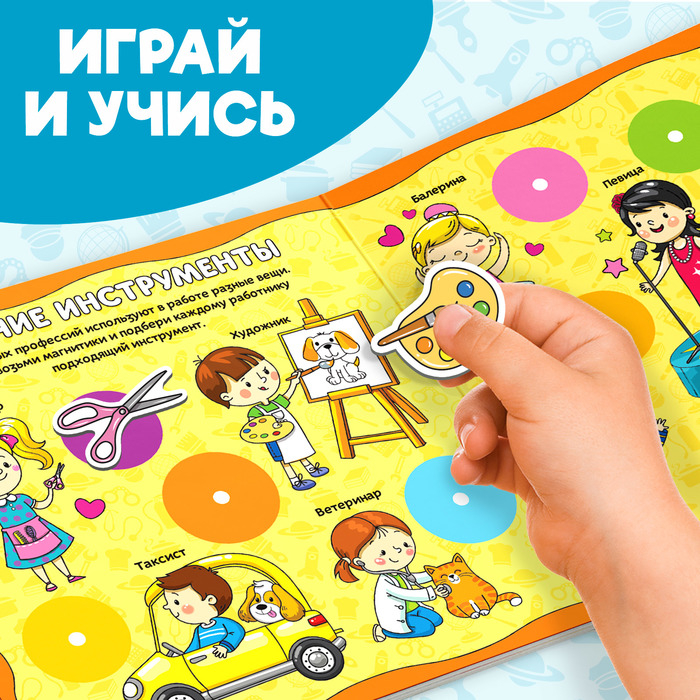 Магнитная книжка- игрушка «Профессии» 8 стр. Магнитная книжка- игрушка «Профессии» 8 стр.