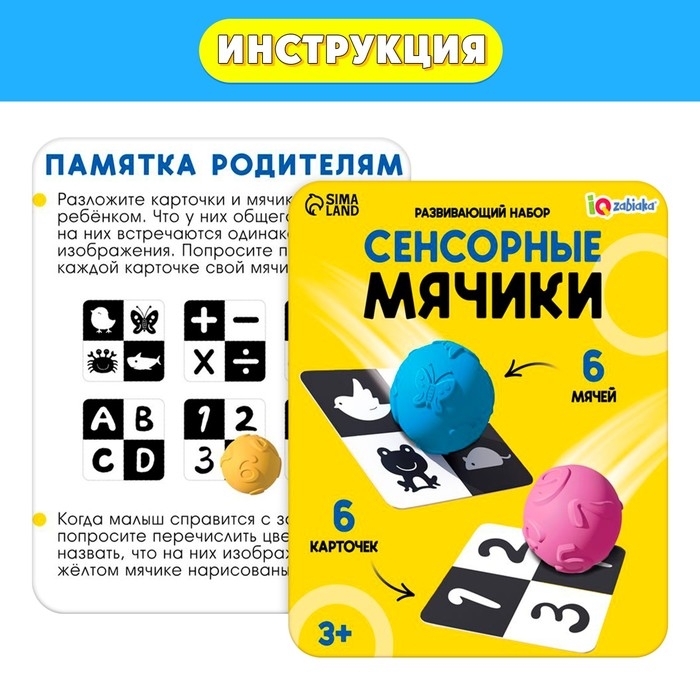 Развивающий набор «Сенсорные мячики» Развивающий набор «Сенсорные мячики»