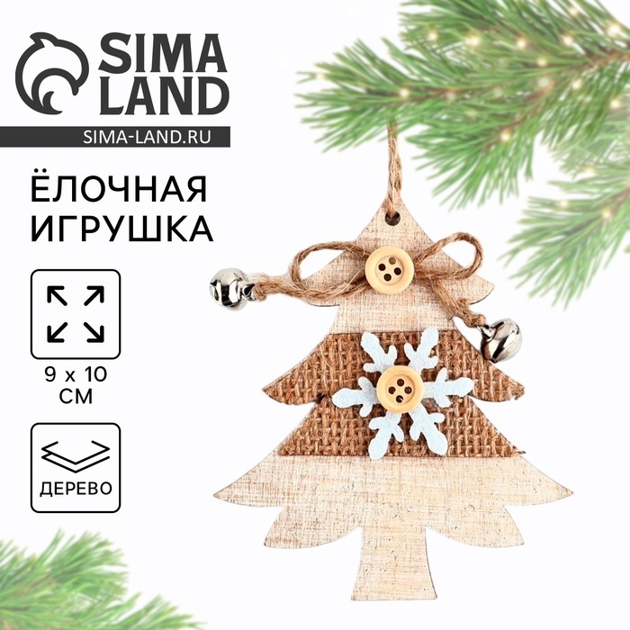 Ёлочная игрушка новогодняя «Ель», на Новый год, дерево, 9х10 см Ёлочная игрушка новогодняя «Ель», на Новый год, дерево, 9х10 см