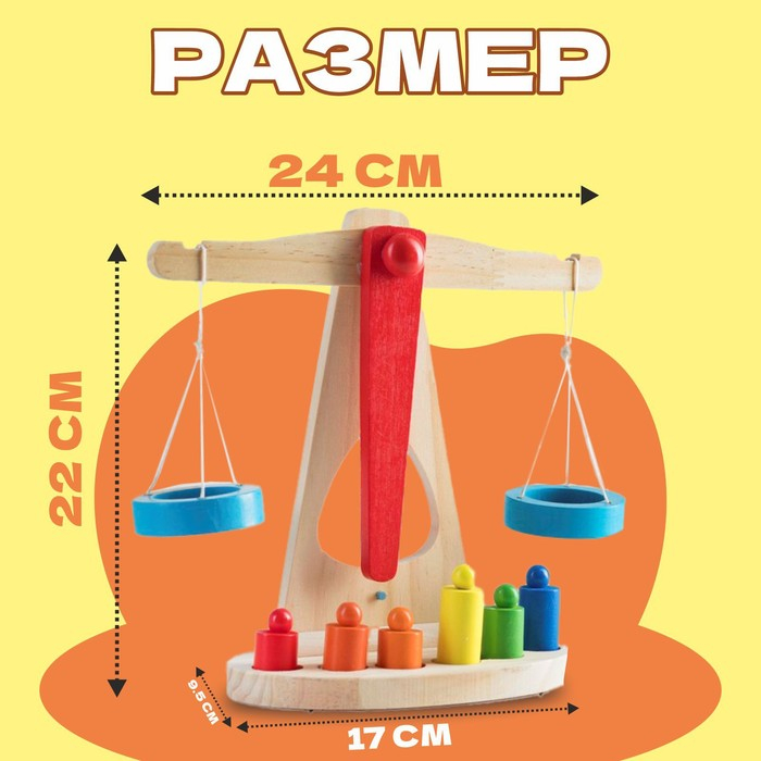 Игрушка «Весы с гирями» Игрушка «Весы с гирями»