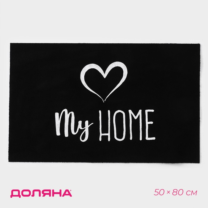 Коврик придверный Доляна My home, 50×80 см, влаговпитывающий, светящийся в темноте, цвет чёрный Коврик придверный Доляна My home, 50×80 см, влаговпитывающий, светящийся в темноте, цвет чёрный