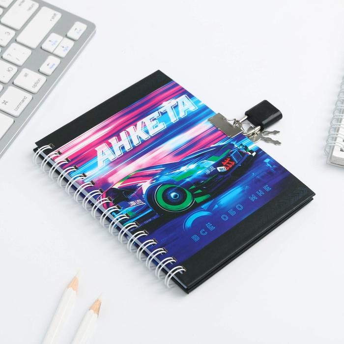 Анкета в твердой обложке на замочке «Тачка», А6 40 л Анкета в твердой обложке на замочке «Тачка», А6 40 л