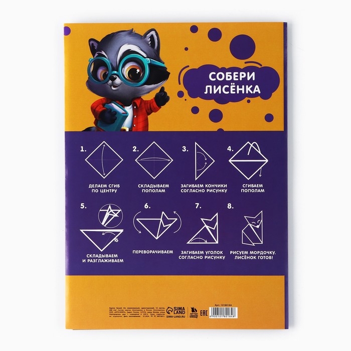 Картон белый А4 немелованный односторонний 10 листов «1 сентября: Енотик» 200 гр Картон белый А4 немелованный односторонний 10 листов «1 сентября: Енотик» 200 гр