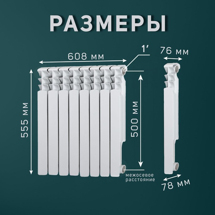Радиатор Tropic 500x80 мм биметаллический, 8 секций Радиатор Tropic 500x80 мм биметаллический, 8 секций