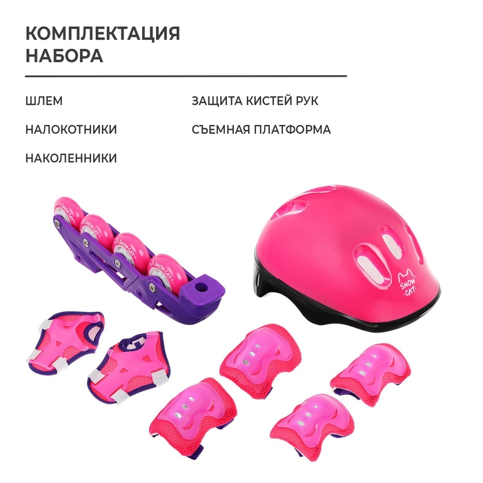 Набор: коньки детские раздвижные Snow Cat, с роликовой платформой, защита, р. 26-29 Набор: коньки детские раздвижные Snow Cat, с роликовой платформой, защита, р. 26-29