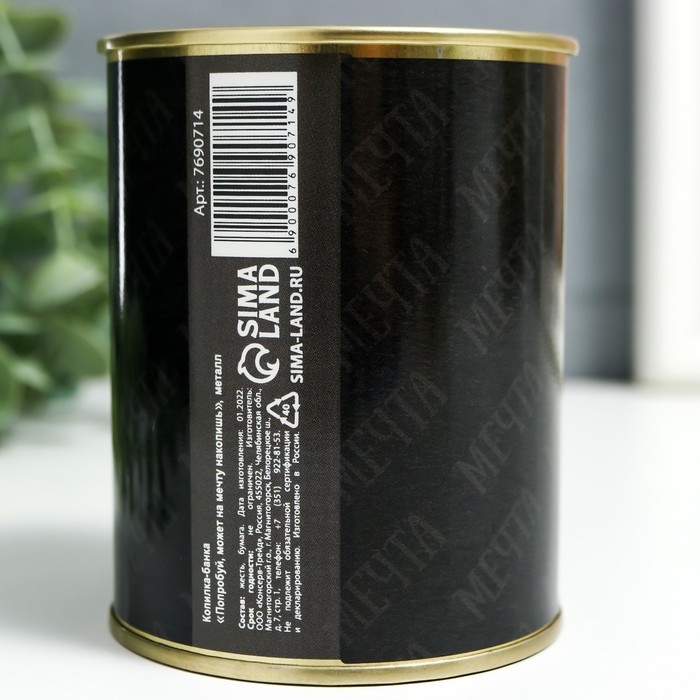 Копилка-банка металл Копилка-банка металл "Попробуй, может на мечту накопишь"