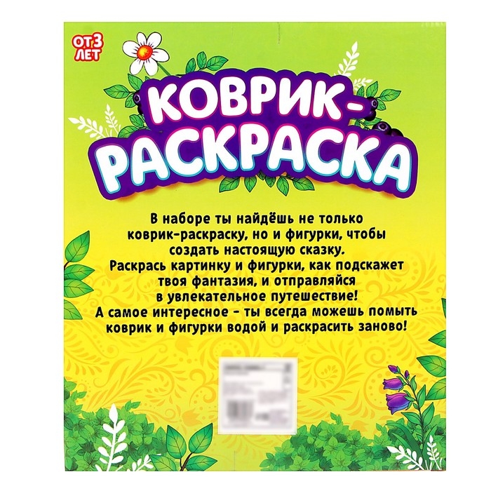 Набор для творчества &laquo;Коврик-раскраска&raquo;, 50 &times; 50 см, с фломастерами, с игрушками, многоразовый, МИКС
