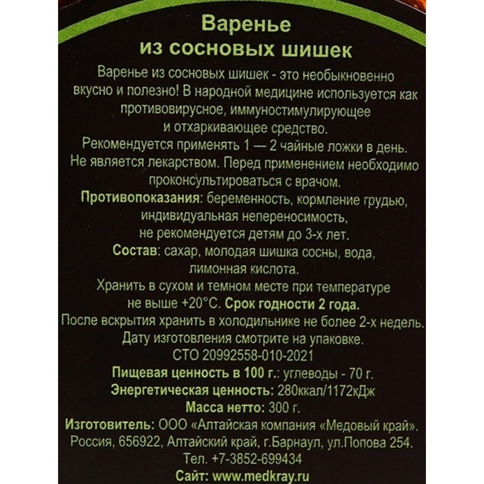 Варенье из сосновых шишек, 300 г Варенье из сосновых шишек, 300 г