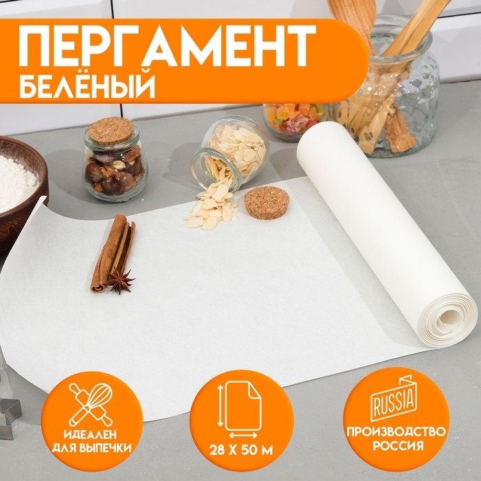 Пергамент белёный для выпечки, 28 см х 50 м Пергамент белёный для выпечки, 28 см х 50 м