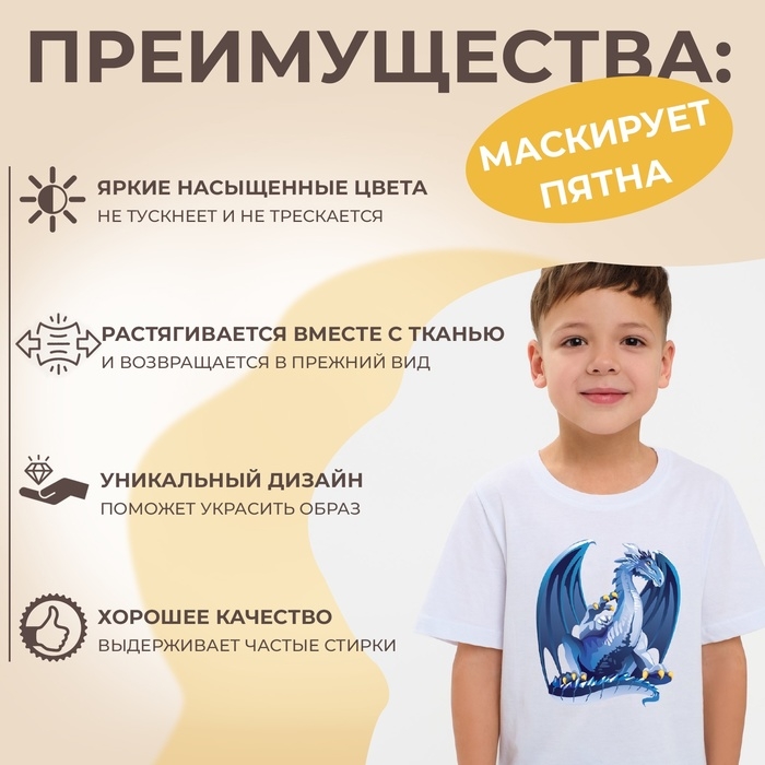 Термотрансфер «Дракон», 16,7 × 19,5 см, цена за 1 штуку Термотрансфер «Дракон», 16,7 × 19,5 см, цена за 1 штуку