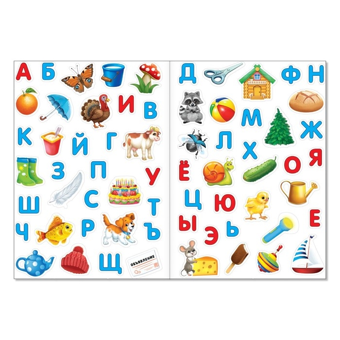 Наклейки многоразовые «Алфавит», формат А4 Наклейки многоразовые «Алфавит», формат А4