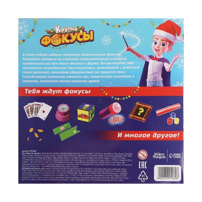 Набор игровой «Крутые фокусы» новогодний Набор игровой «Крутые фокусы» новогодний
