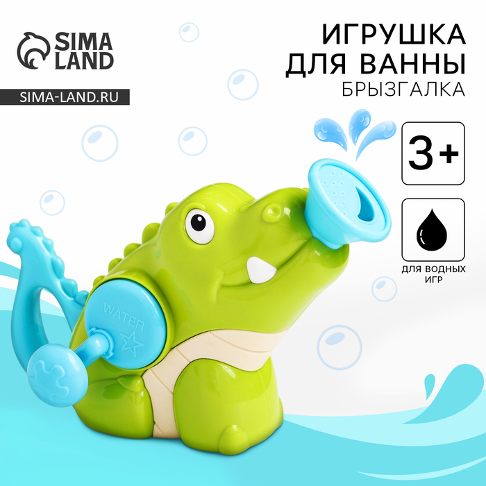 Игрушка - лейка для ванны «Крокодильчик», брызгалка Игрушка - лейка для ванны «Крокодильчик», брызгалка