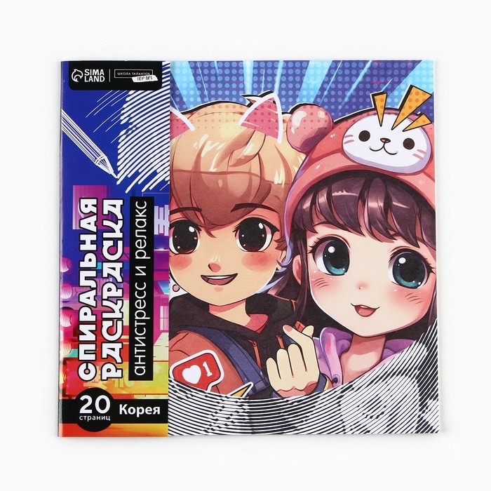 Спиральная раскраска-антистресс «Корея», 20 х 20 см Спиральная раскраска-антистресс «Корея», 20 х 20 см