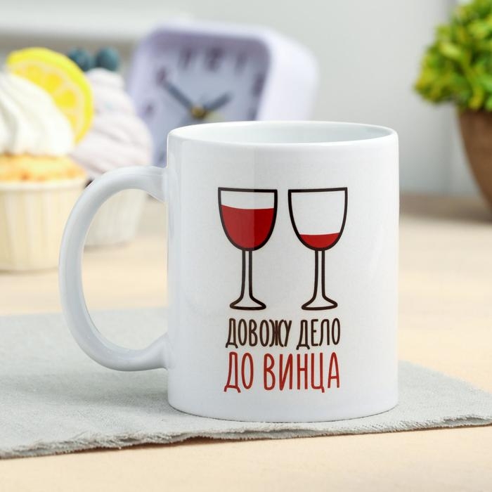 Кружка сублимация Кружка сублимация "Довожу дело до винца" 320 мл, с нанесением