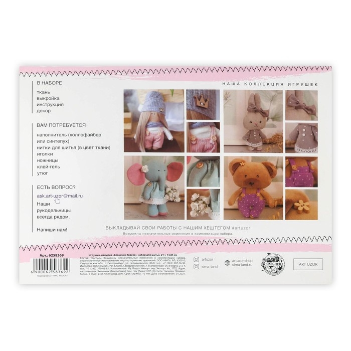 Набор для шитья игрушки-малютки «Слонёнок Тереза», 17 см Набор для шитья игрушки-малютки «Слонёнок Тереза», 17 см