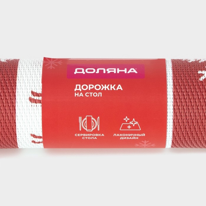 Дорожка новогодняя на стол Доляна «Новый год», сервировочная, 180×30 см Дорожка новогодняя на стол Доляна «Новый год», сервировочная, 180×30 см