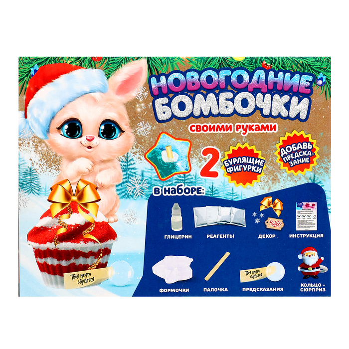 Набор для опытов «Новогодние бомбочки: Ёлка и кексик», своими руками Набор для опытов «Новогодние бомбочки: Ёлка и кексик», своими руками