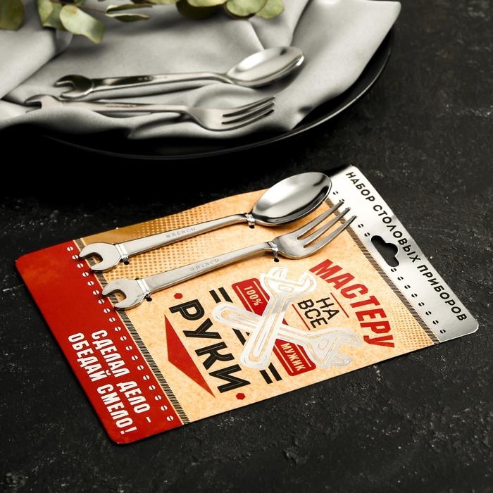 Набор столовых приборов: ложка и вилка &laquo;Мастеру на все руки&raquo;.