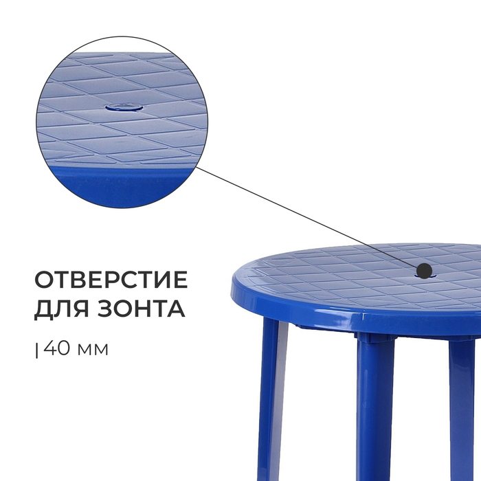 Стол круглый, 90 х 90 х 75 см, цвет синий Стол круглый, 90 х 90 х 75 см, цвет синий