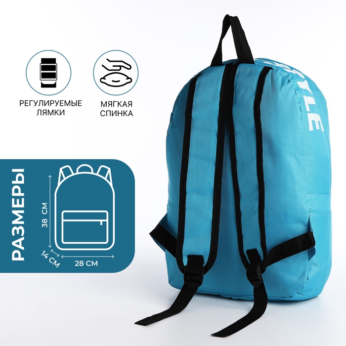 Рюкзак школьный на молнии, наружный карман, 2 боковых кармана, цвет голубой