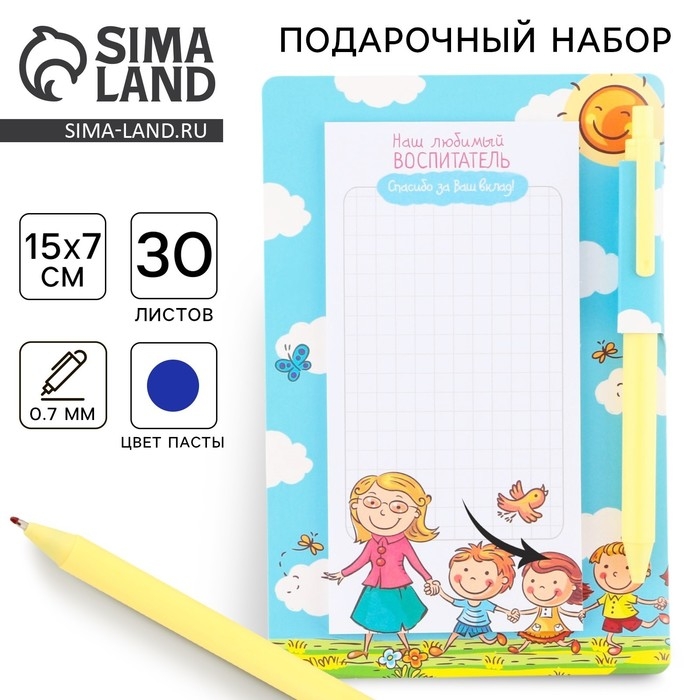 Стикеры с липким слоем, ручка синяя 0.7 мм, шариковая «Воспитателю: Для любимого воспитателя» 30 листов Стикеры с липким слоем, ручка синяя 0.7 мм, шариковая «Воспитателю: Для любимого воспитателя» 30 листов