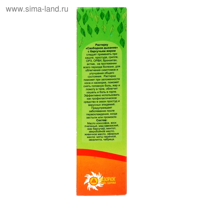 Растирка с барсучьим жиром Свободное дыхание при кашле 30 мл. Растирка с барсучьим жиром Свободное дыхание при кашле 30 мл.