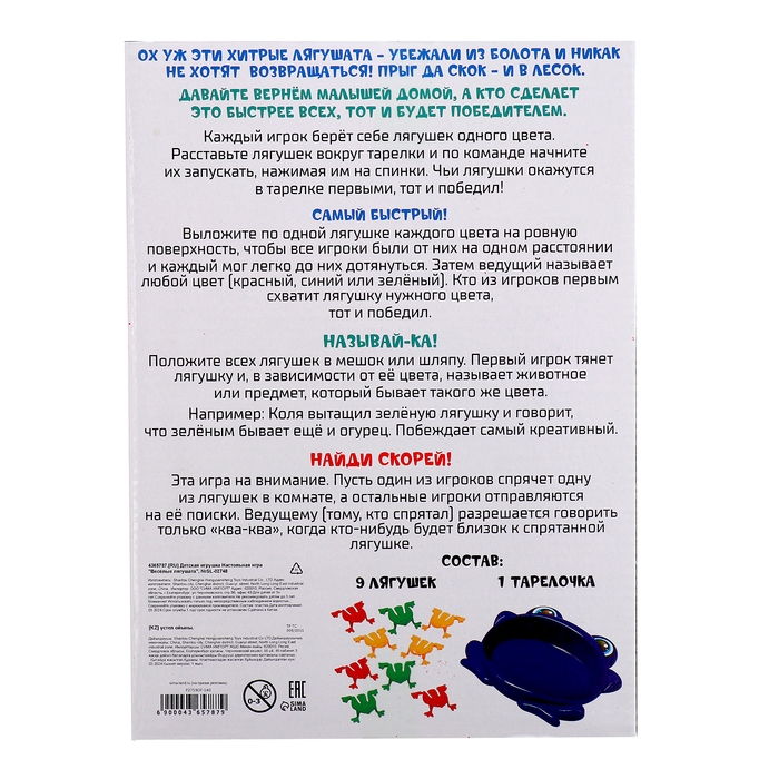 Настольная игра «Весёлые лягушата», 1-3 игрока, 3+ Настольная игра «Весёлые лягушата», 1-3 игрока, 3+